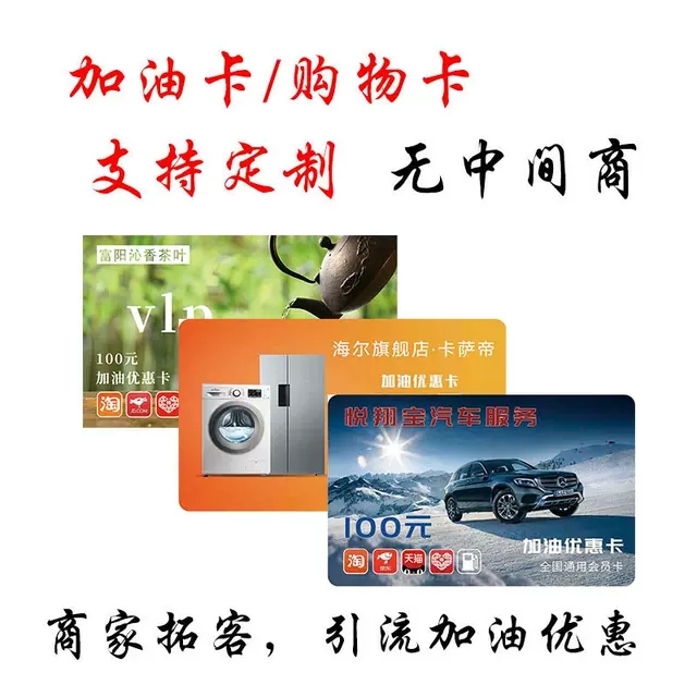 锡林郭勒加油卡系统,优惠加油卡,加油购物卡,促销折扣卡,vip折扣优惠卡